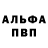 АМФЕТАМИН Розовый Alfonsen Losbanes